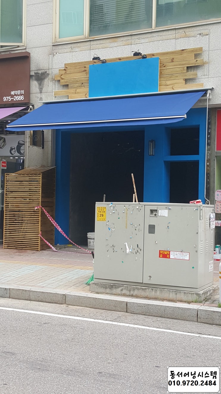  고양시 일산동구 중산동 매장 네이비 칼라 접이식 어닝 시공 완료 (고양 어닝 설치비용, 고양 어닝 천막 설치 가격, 고양 어닝 천갈이 비용, 일산 어닝 설치 가격)