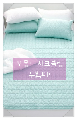  등허리 땀띠?! 보몽드 이불 하나면 걱정 없어요:)