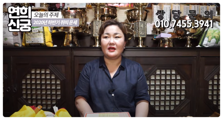  유명한점집 연희신궁 2020년하반기쥐띠운세풀이