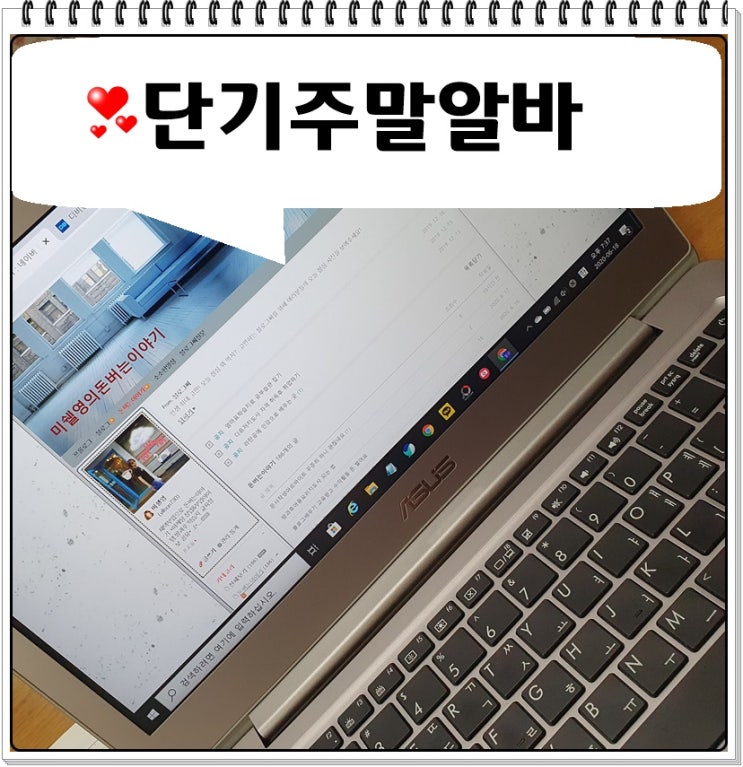  단기주말알바 정해진 시간 없이 편하게 타이핑해요