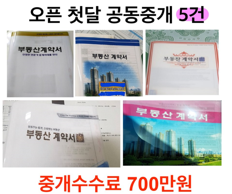  부동산 개업 ? 자리 권리금 ? 첫달 매출1000만원 만드는 마케팅