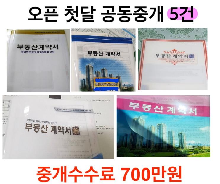 부동산 개업 ? 자리 권리금 ? 첫달 매출1000만원 만드는 마케팅