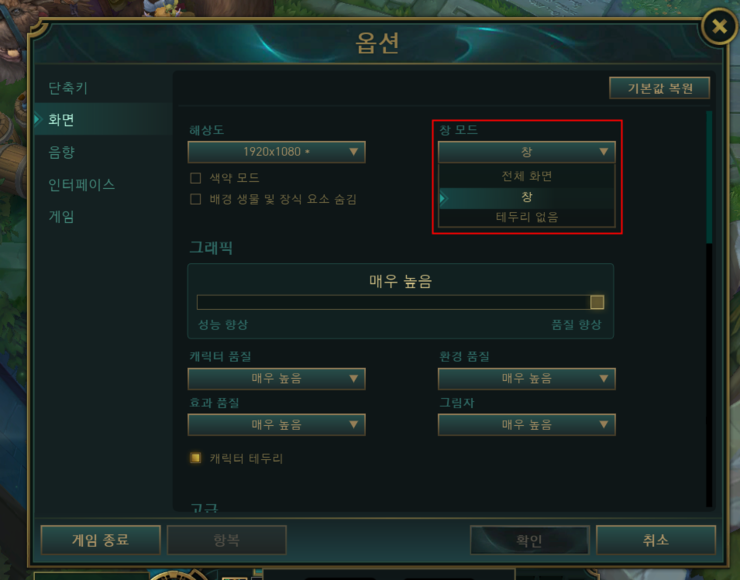 롤 빨간테두리 와 카메라 화면고정 풀기 및 창모드 등 단축키 알아보기 시점 변경 네이버 블로그