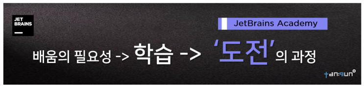  JetBrains Academy 관한 질문과 답변