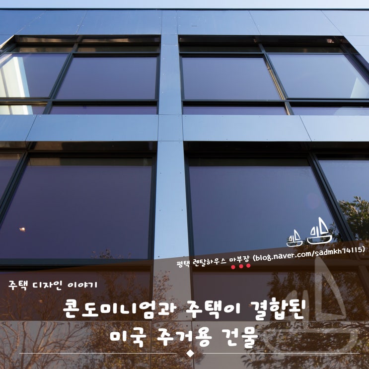  콘도미니엄과 주택이 결합된 미국 주거용 건물