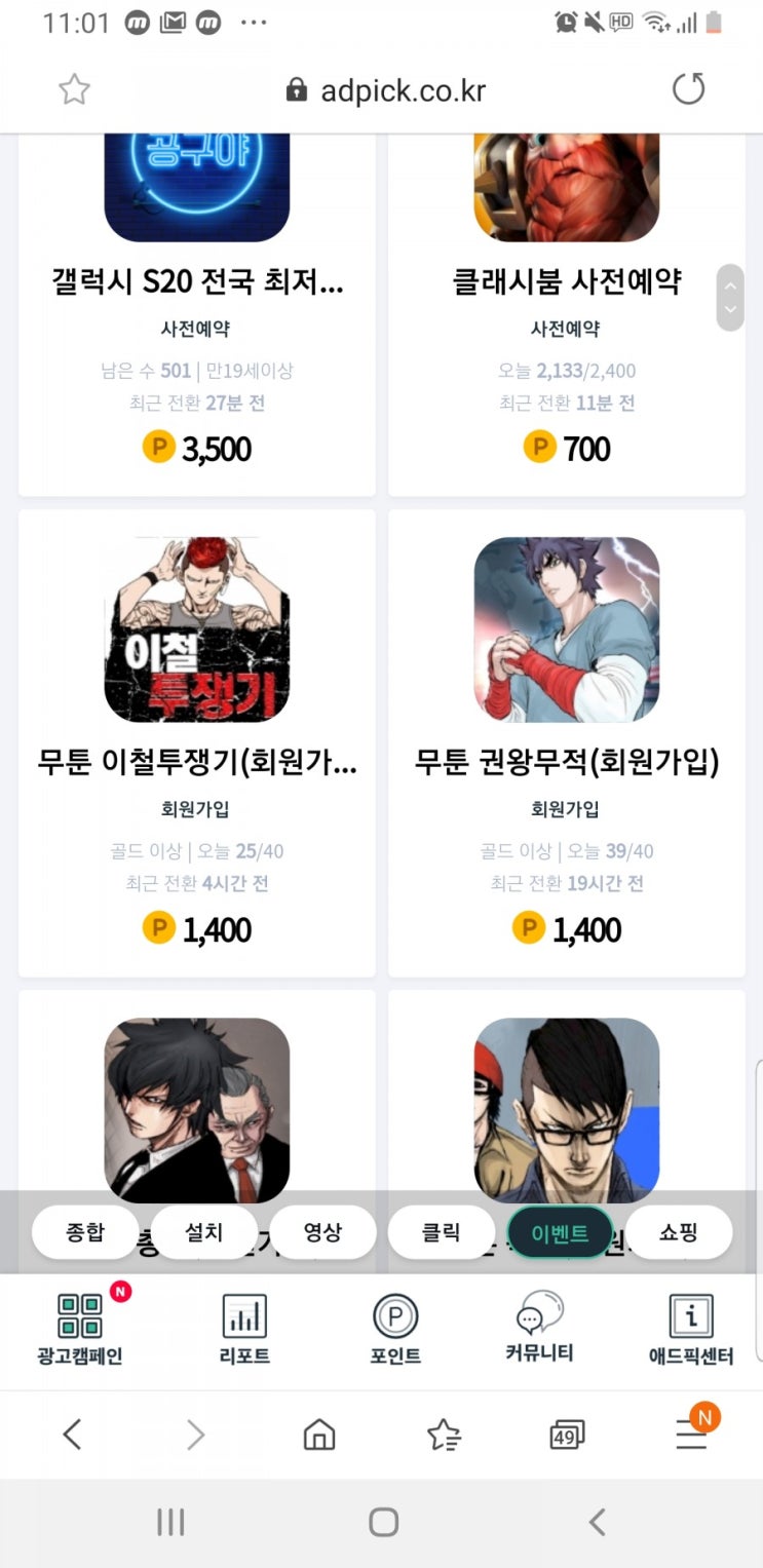  돈버는 어플 adpick 돈벌게 더 생겼다.