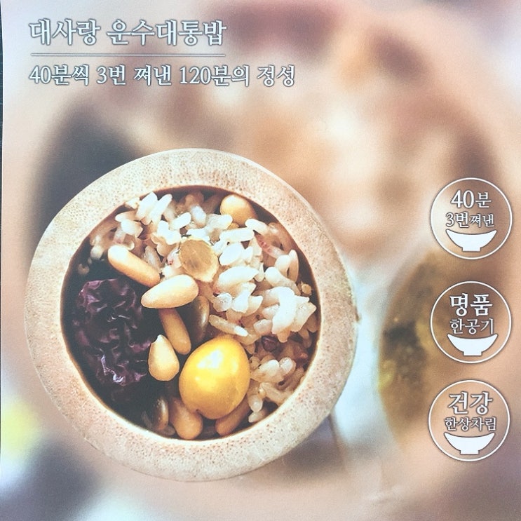 담양 죽녹원 맛집 대사랑 - 운수대통밥 드시고 운수대통길 걸어서 운수대통하세요.