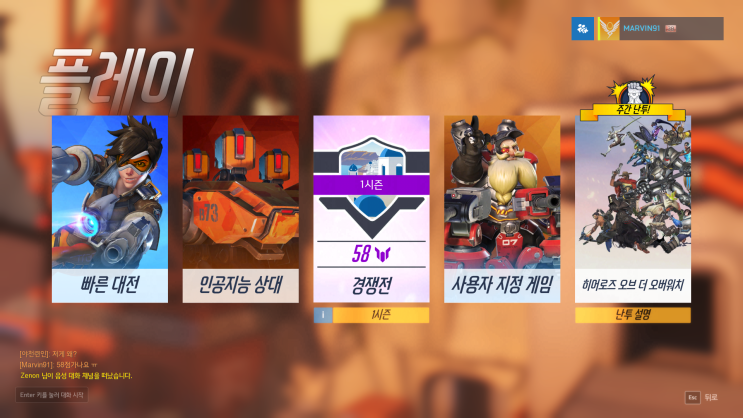  오버워치 2016년부터 지금까지 이야기