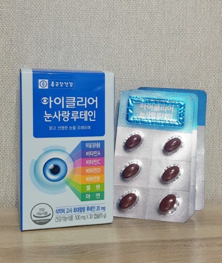  종근당 아이클리어 눈사랑 루테인 제품 솔직리뷰/ 눈 건강을 위해 루테인을 꼭 먹어야 할까?