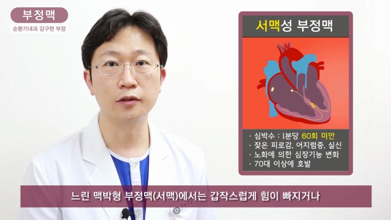 (경희중앙병원)김해심장내과,심장적색신호 부정맥의 증상 및 예방 1