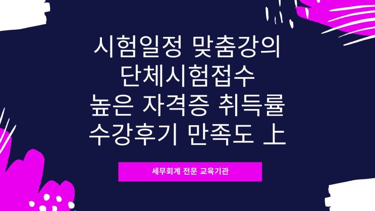  더존비즈온 smarta 회계 프로그램  [전산세무회계 자격증]