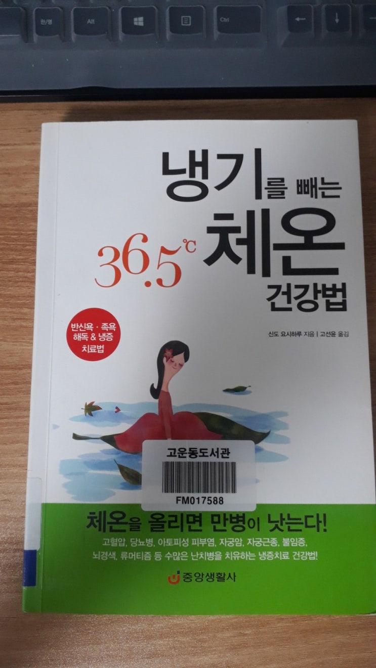  [002] 냉기를 빼는 체온 건강법 _ 반신욕 족욕 효능 효과가 이렇게 좋다고!
