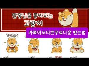 카톡이모티콘무료다운 : 고랑이 이모티콘