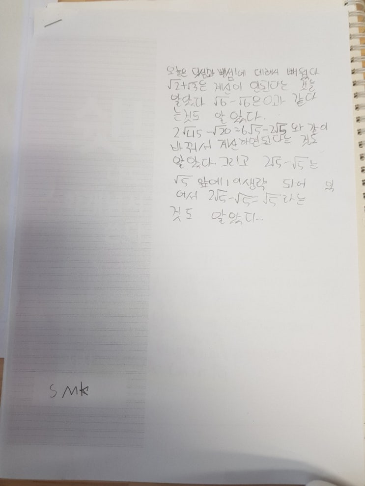  SMK의수학개념서쓰기,중3-1실수와그연산(근호를포함한식의계산2)