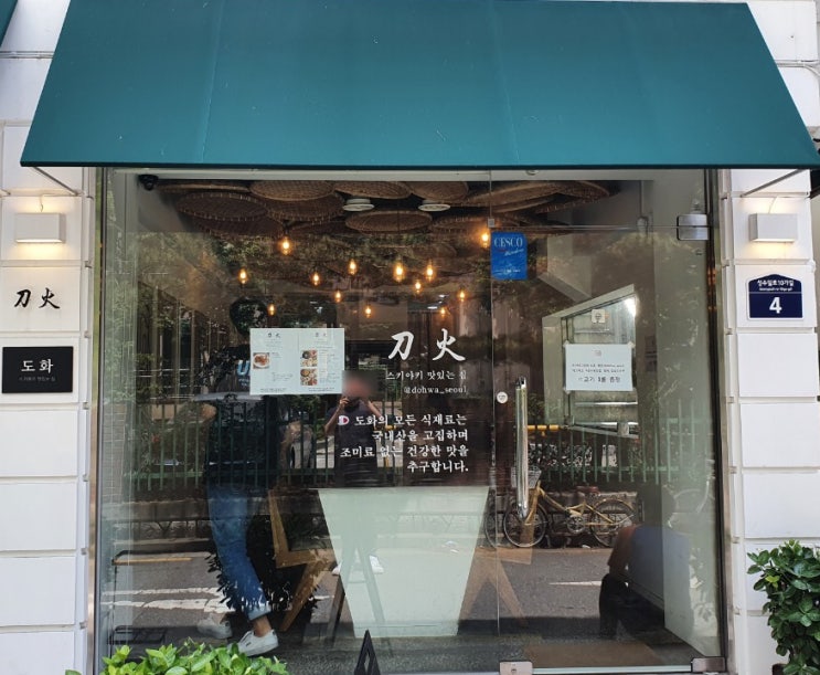  [성수/성수동] 뚝섬역 근처 맛집 도화에서 혼자 스키야키 요리해보자!