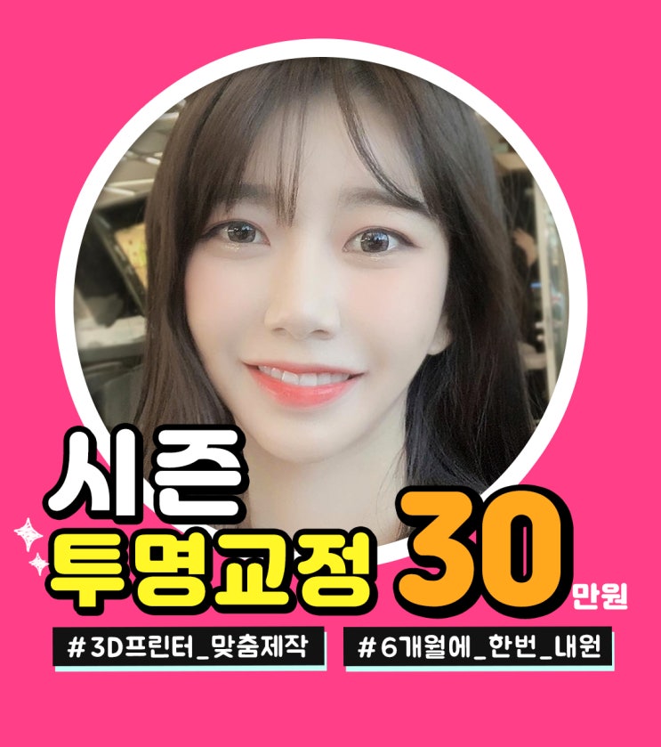  강남역 투명교정치과 디지털 교정 시스템으로 정밀하게!