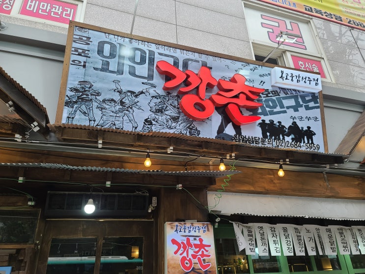  광명동맛집포차깡촌광명사거리