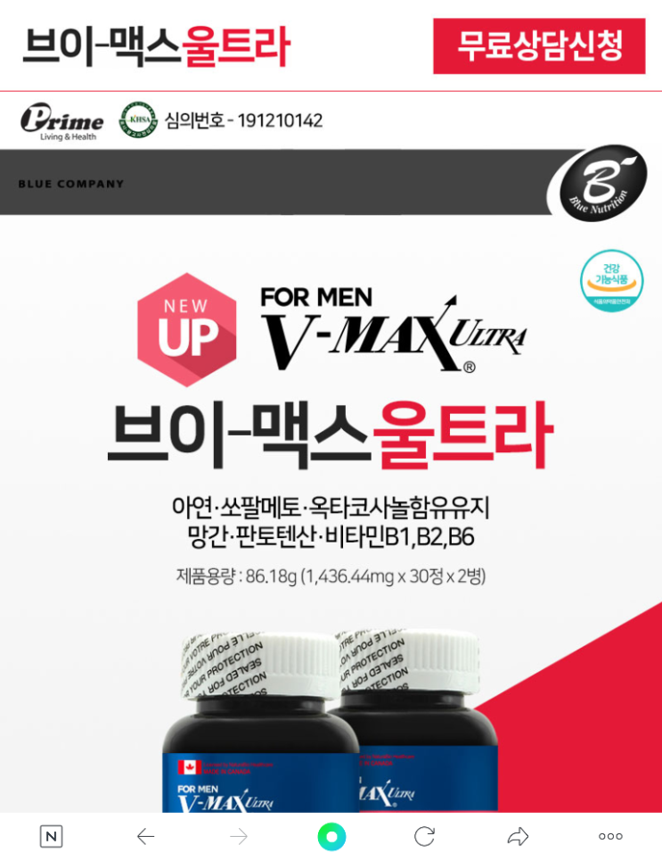  면역력영양제 남성확대 조루증 발기부전 남성건강보조식품 브이맥스 울트라 효능 효과 성분 가격 섭취가 필요하신분들 추천합니다