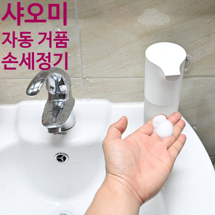  샤오미 자동 거품 손세정기 2세대<세정액 리필 방법>