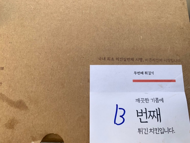 광양 바른치킨(대새치킨) 깨끗한 기름 실번제 +0+