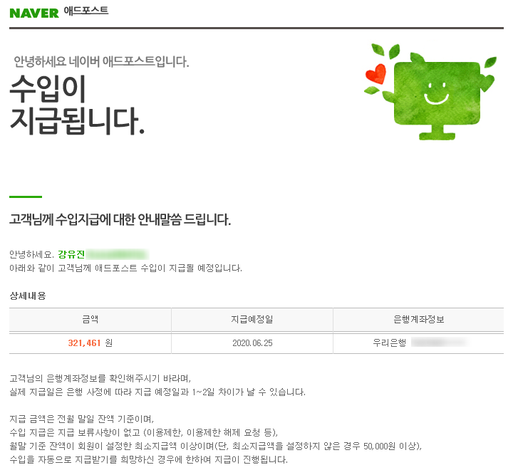  2020년 5월 네이버 애드포스트 수익 결산!