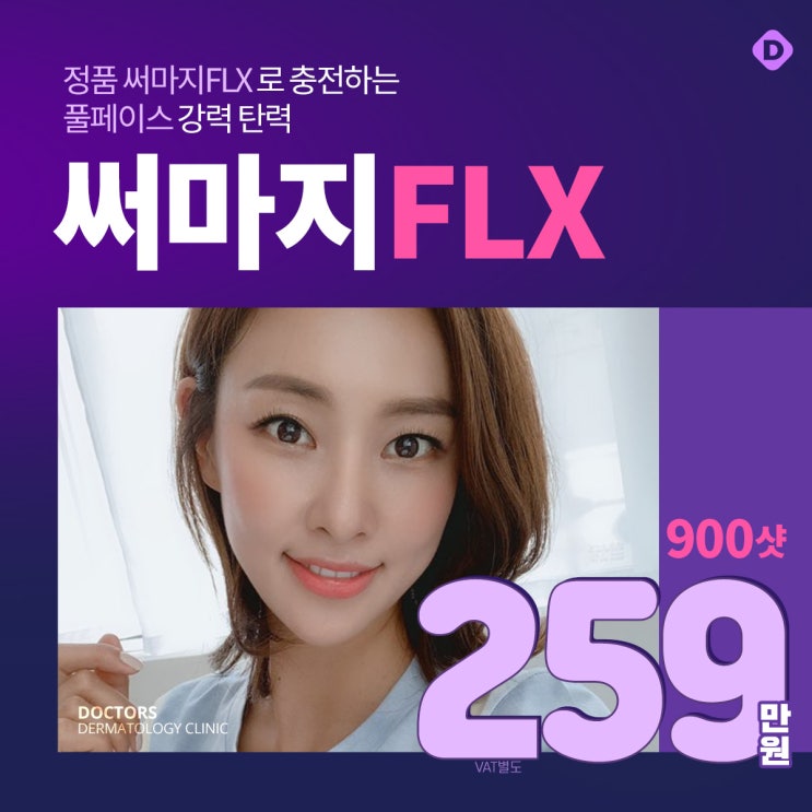 신사써마지 써마지리프팅가격 닥터스피부과신사점 이벤트공유해요 신사써마지 써마지리프팅가격 닥터스피부과신사점 이벤트공유해요