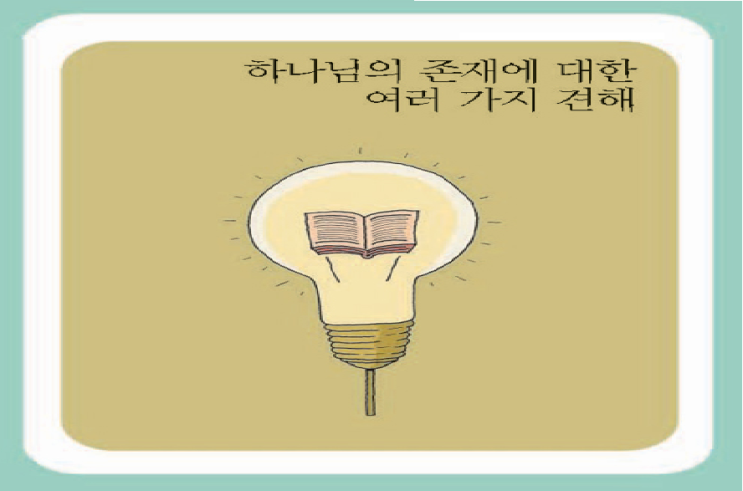  하나님의 자존성 : 하나님은 시작이 없는가?