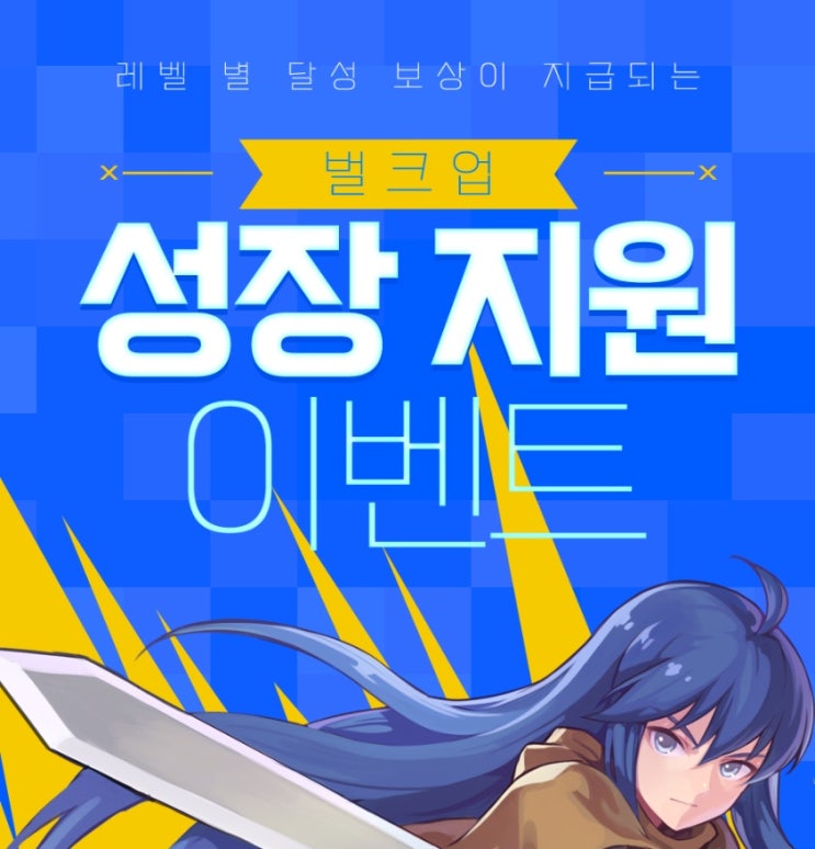 테일즈위버 벌크업 이벤트 - 성장지원 / 트래져 헌터 / 시간을 달려서 테일즈위버 벌크업 이벤트 - 성장지원 / 트래져 헌터 / 시간을 달려서