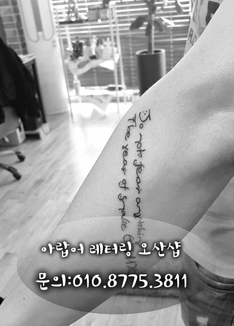 남자 팔 사선 레터링 두줄 궐동타투에서 뿜뿜 : 네이버 블로그, image size:800x1113