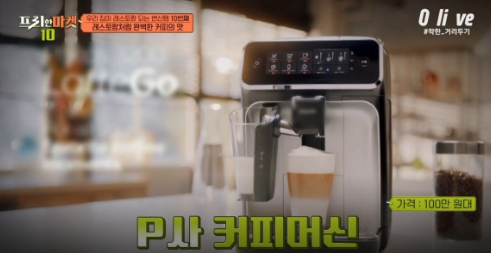 프리한마켓10 P사 커피머신