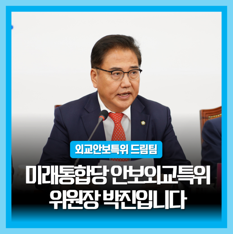 미래통합당 외교<b>안보특위</b> 위원장으로 임명된 박진입니다
