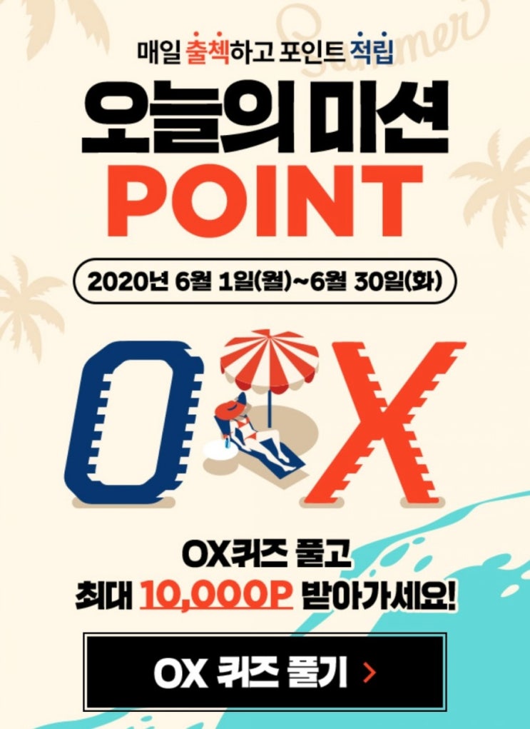 신한OX퀴즈 매일출첵하고포인트적립 오늘의미션 OX퀴즈풀고최대1만포인트받자 신한페이판 신한플러스멤버십에서 등급별 혜택이 다르다? 신한OX퀴즈 매일출첵하고포인트적립 오늘의미션 OX퀴즈풀고최대1만포인트받자 신한페이판 신한플러스멤버십에서 등급별 혜택이 다르다?