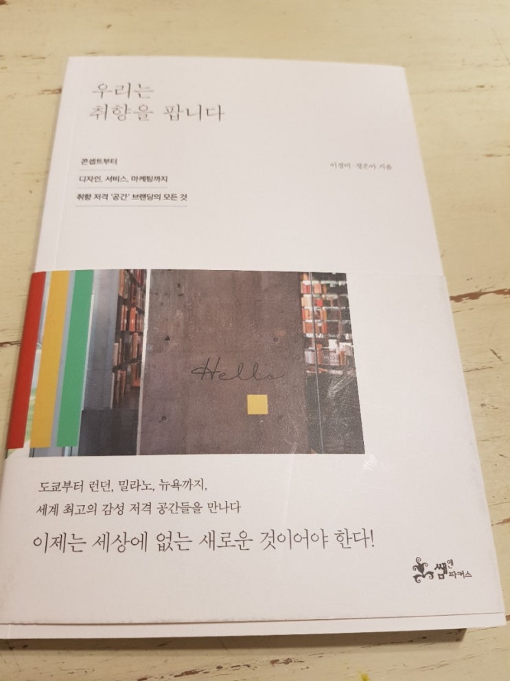  우리는 취향을 팝니다.