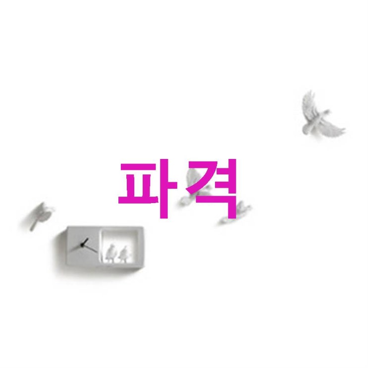 06월 18일기준 찬스 Haoshi Design 참새 벽시계! 주목할만하죠! 06월 18일기준 찬스 Haoshi Design 참새 벽시계! 주목할만하죠!
