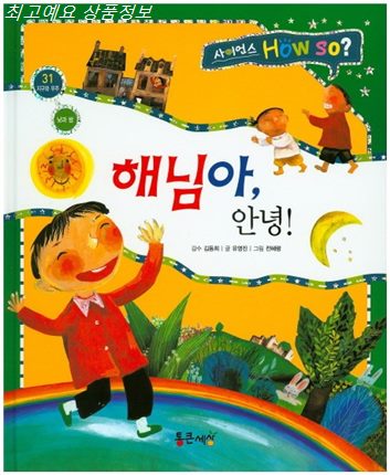  신상 해님아 안녕!! 추천할까해요