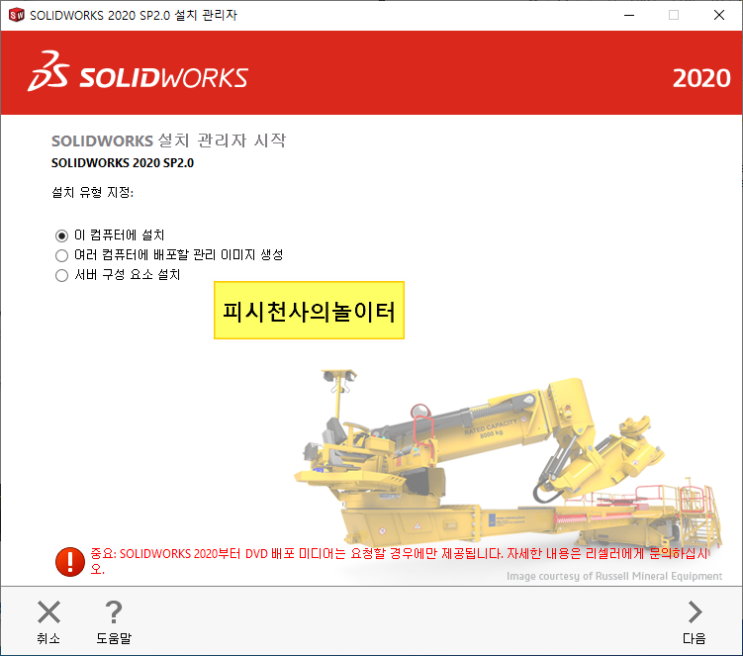  솔리드웍스2020다운로드,솔리드윅스 설치2-김해컴퓨터수리