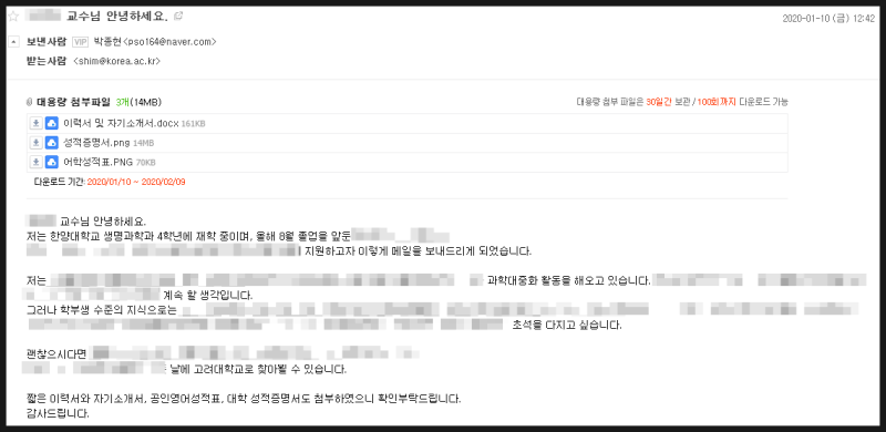 대학원 컨택 - 원서접수 - 면접 - 합격까지 입시 총정리 후기!! : 네이버 블로그 대학원 컨택 - 원서접수 - 면접 - 합격까지 입시 총정리 후기!! : 네이버 블로그