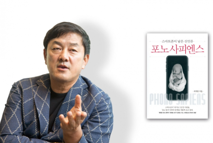 포노 사피엔스 Phono Sapiens : 스마트폰이 낳은 신인류가 주도하는 미래는? - 최재붕