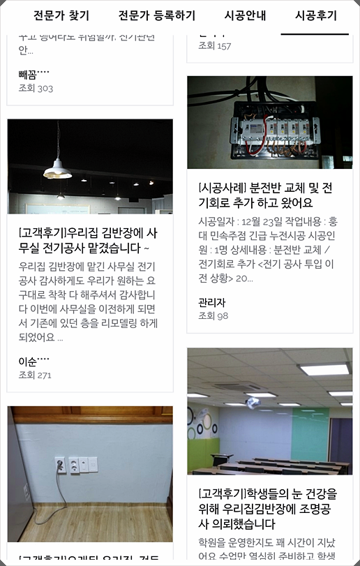  광명시 (광명동 / 소하동 / 철산동 / 하안동) 누전차단기교체 전기조명시공 콘센트설치 전기공사업체