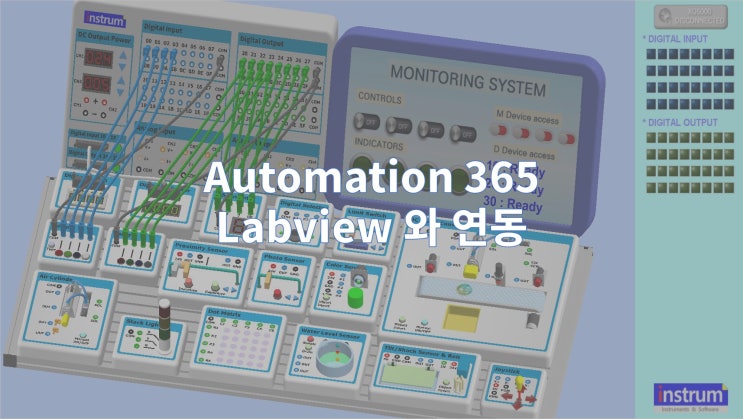  Automation 365 Labview 와 연동