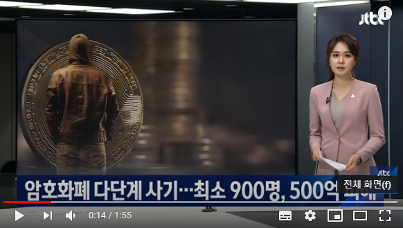 전국 각지서 '암호화폐 다단계 사기'…서울만 최소 900명 피해 / JTBC뉴스