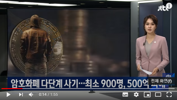 전국 각지서 '암호화폐 다단계 사기'…서울만 최소 900명 피해 / JTBC뉴스 전국 각지서 '암호화폐 다단계 사기'…서울만 최소 900명 피해 / JTBC뉴스