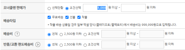  오너클랜 다팔자 대량등록 시 무료배송 설정의 함정! 역마진 상품 골라내기!