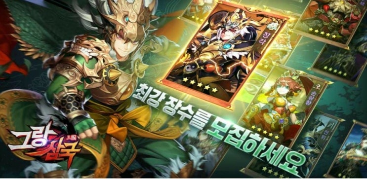  삼국지 역사기반그랑 삼국 유비.관우.장비천하무적일세!