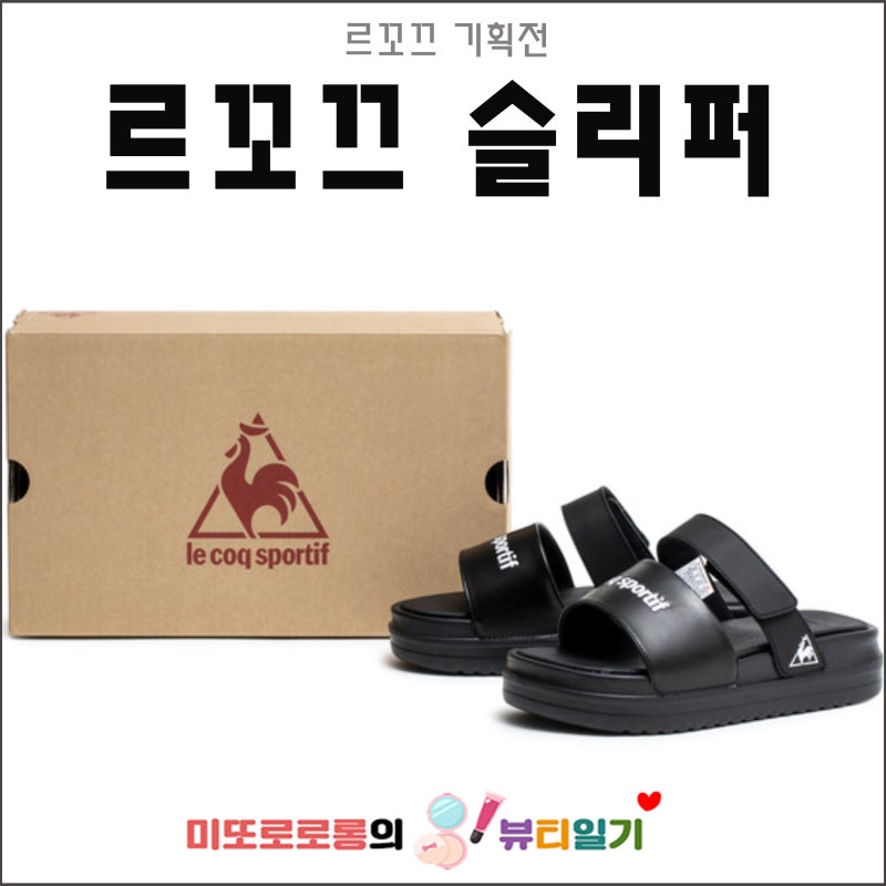 르꼬끄 슬리퍼 여성 슬리퍼 프루아 장만했어요
