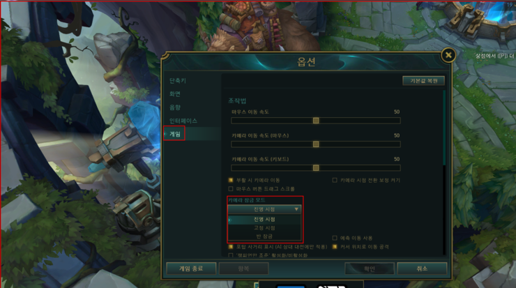 롤 빨간테두리 와 카메라 화면고정 풀기 및 창모드 등 단축키 알아보기 시점 변경 네이버 블로그