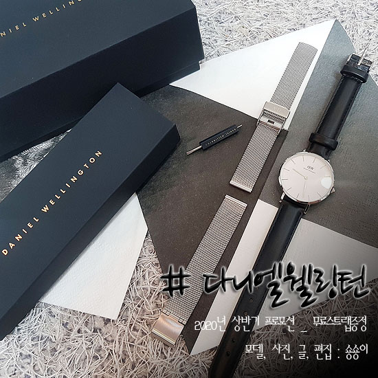  다니엘 웰링턴 시계 최대프로모션!! 할인코드+스트랩 증정 이벤트 
