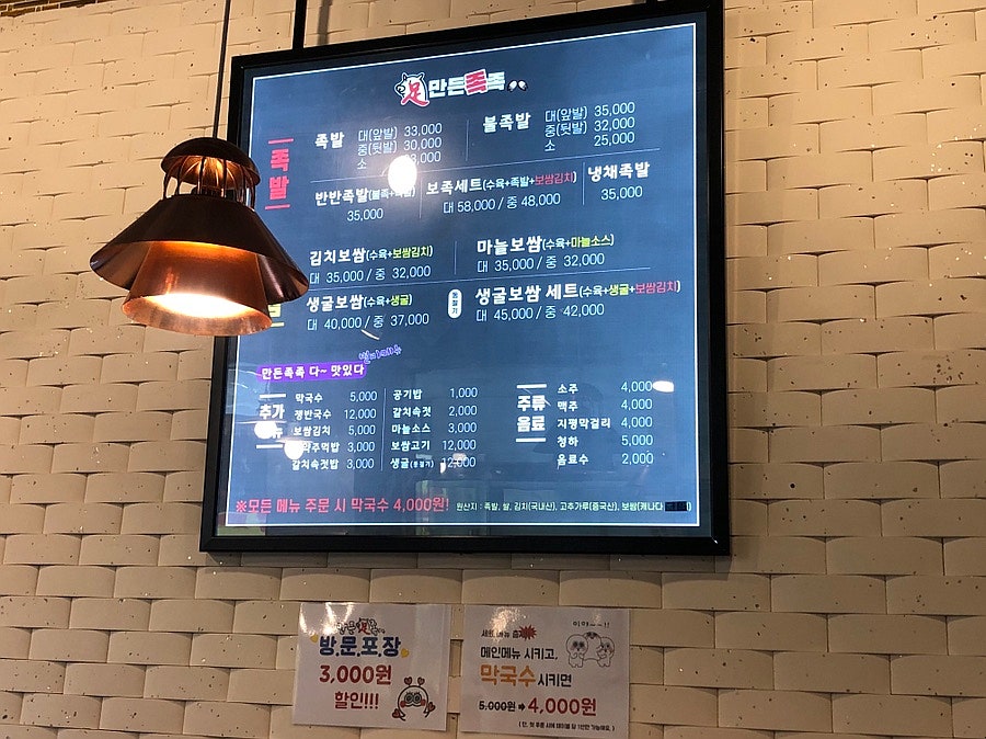 만든족족 본점 사진 3