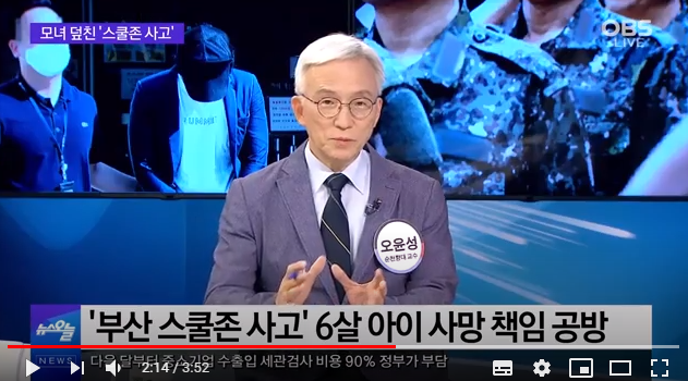 부산서 승용차가 스쿨존 인도 위 모녀 덮쳐…끝내 숨진 6살 딸 / 가해 차량 운전자 간 과실 두고 보험사끼리 대립 - OBS뉴스 부산서 승용차가 스쿨존 인도 위 모녀 덮쳐…끝내 숨진 6살 딸 / 가해 차량 운전자 간 과실 두고 보험사끼리 대립 - OBS뉴스