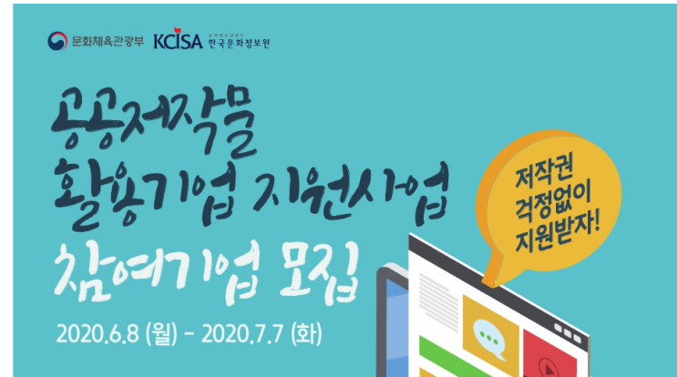  솔데스크 공공저작물 활용기업 지원사업